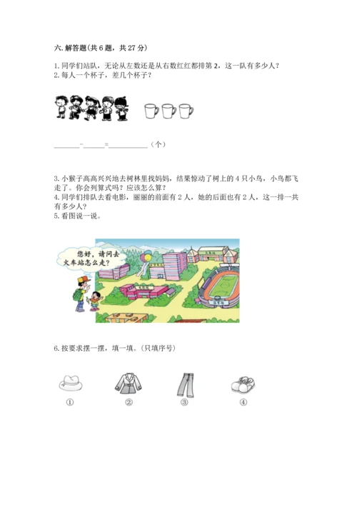 小学一年级上册数学期中测试卷（培优a卷）.docx