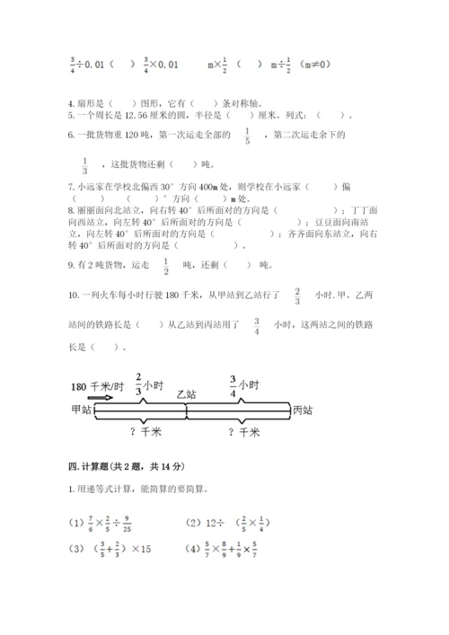 2022六年级上册数学期末测试卷及完整答案【精选题】.docx