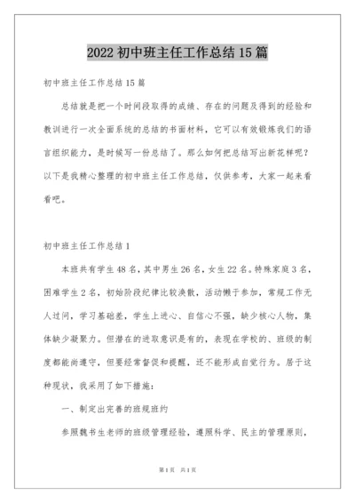 2022初中班主任工作总结15篇.docx