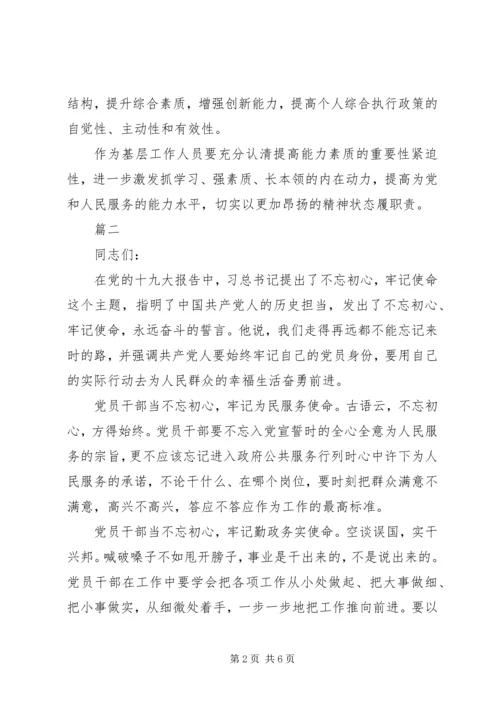 支部书记上党课不忘初心牢记使命讲稿三篇.docx