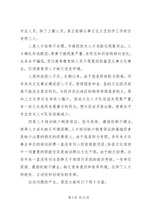 人才队伍建设总结范文.docx