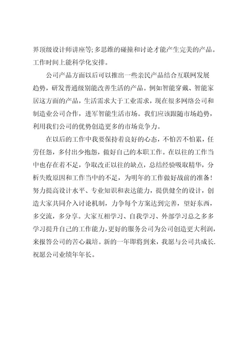 ui设计师年终总结