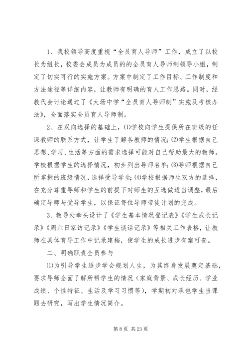 全员教育导师制工作总结.docx