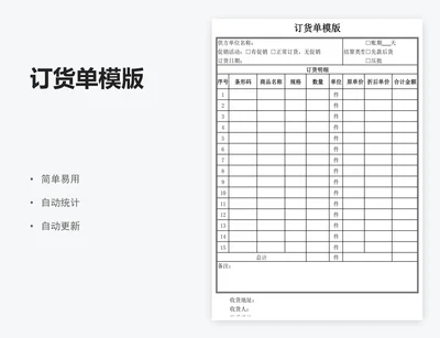 订货单模版