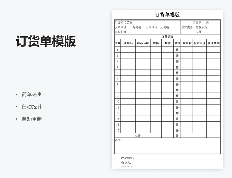 订货单模版