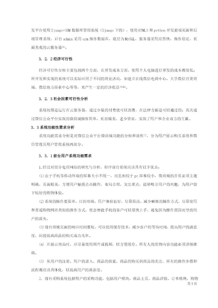 论文初稿吴俊文2020-5-19 最新1.docx