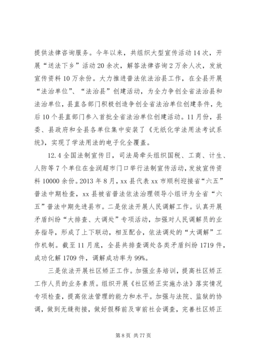 司法局上半年依法行政工作报告_1.docx