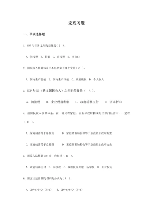 2023年宏观经济学期末复习题库.docx