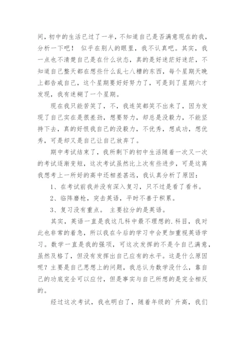 八年级学生综合素质自我评价.docx