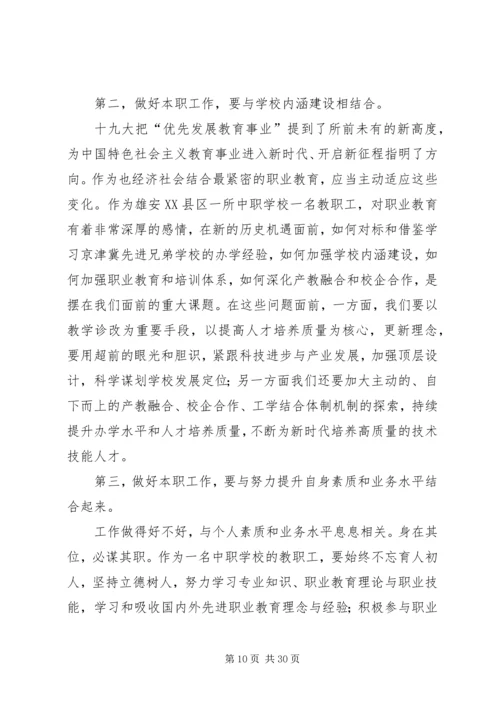 新时代新思想新作为心得体会十篇.docx