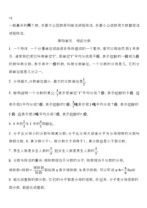 苏教版五年级数学下册知识点