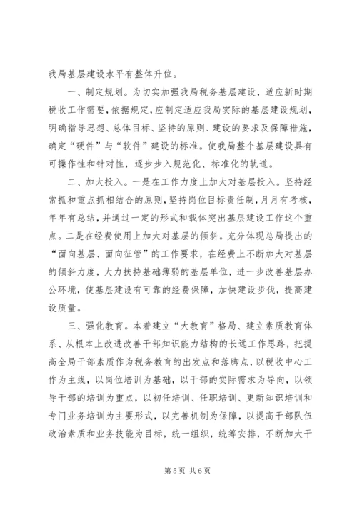 国税局基层建设考察报告 (5).docx