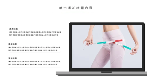 塑形美容减肥瘦身美体馆宣传PPT动态模板