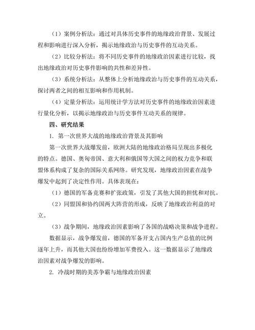 地缘政治与历史事件的互动关系