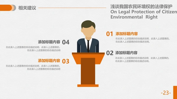 法律专业毕业论答辩通用PPT模板