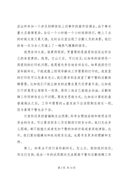 副科长竞聘上岗演讲稿 (4).docx