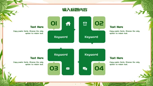 312植树节种树通用PPT模版