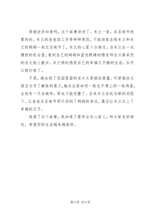 小星星的读后感.docx