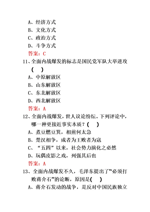 《中国近代史》第七章练习题