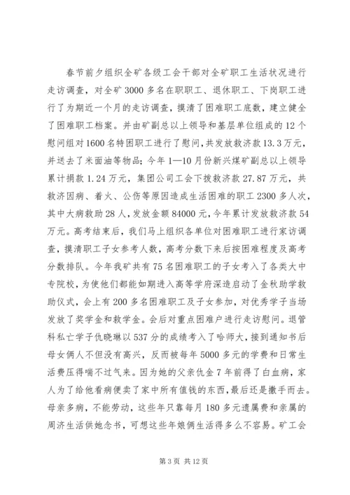 煤矿工会年终工作总结与工作安排精编.docx