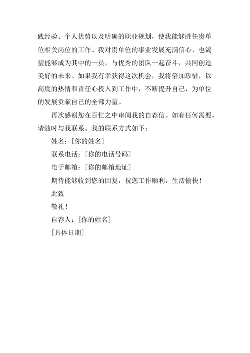 中国共产党历史专业求职自荐信