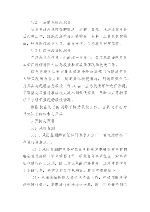 电梯应急预案.docx
