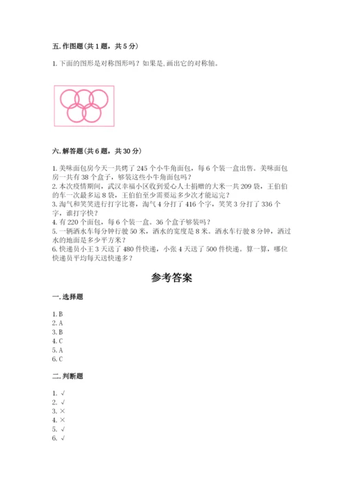 北师大版三年级下册数学期末测试卷含下载答案.docx