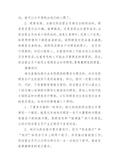 在药店营业员实习报告.docx