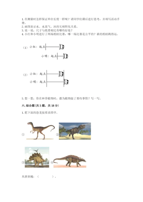教科版一年级上册科学期末测试卷精品【含答案】.docx