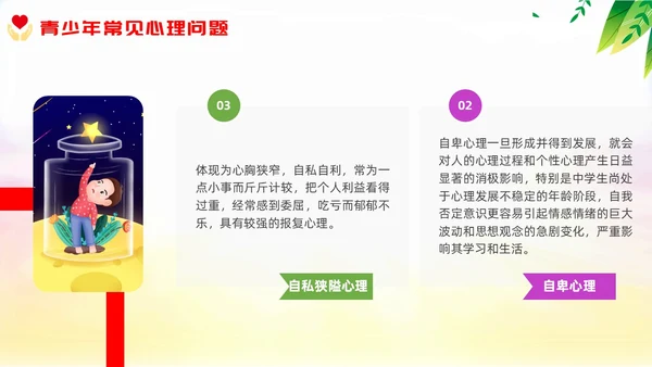 青少年自护教育清新展板未成年自我保护培训主题班会青少年教育