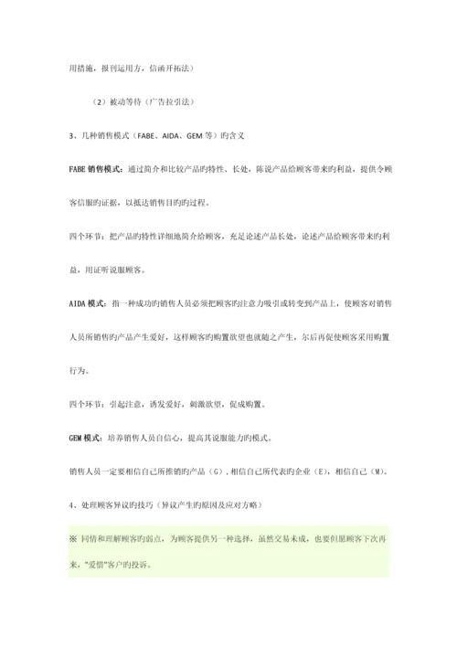 企业员工培训课程方案相关内容介绍-企业员工培训课程方案.docx