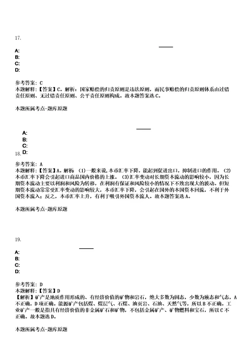 2023年甘肃兰州资源环境职业技术大学招考聘用博士研究生笔试题库含答案解析