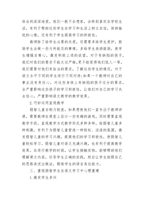 特殊教育学校小学语文教学探微论文.docx