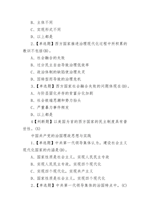 2024形式与政策期末考试答案.docx
