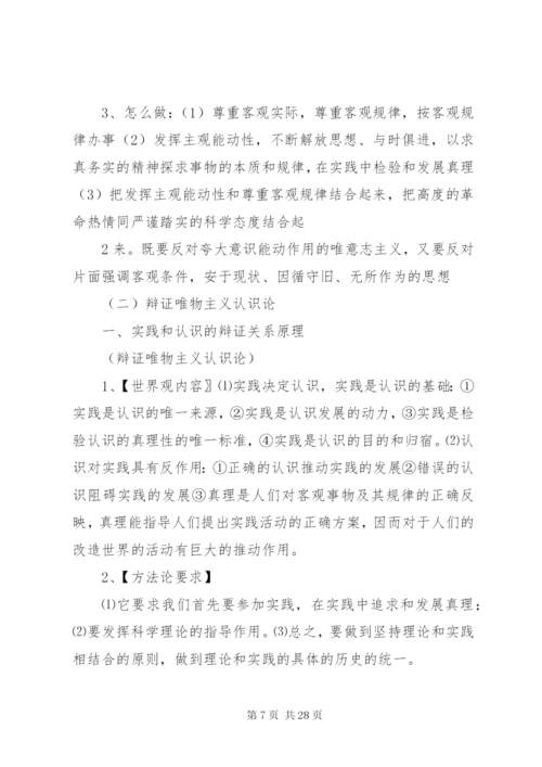 马克思主义哲学的基本原理和方法论总结 (2).docx