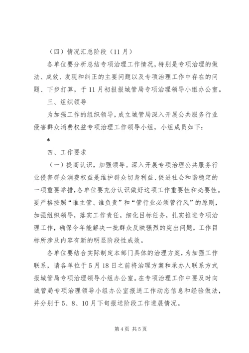 群众消费专项治理工作方案.docx