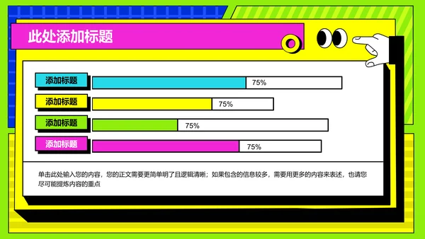 彩色几何孟菲斯通用PPT演示模板