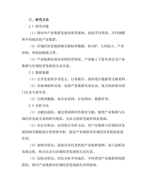 产业集群对区域经济发展的促进作用