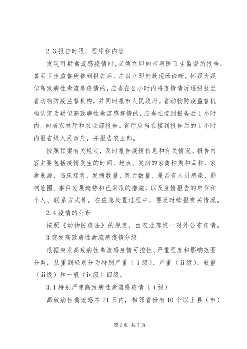 防控高致病性禽流感实施方案 (2).docx