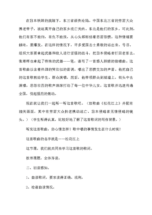松花江上教学设计范文（精选3篇）