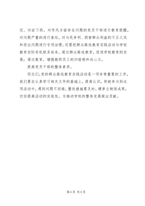 党的群众路线教育实践活动讲话稿4.docx