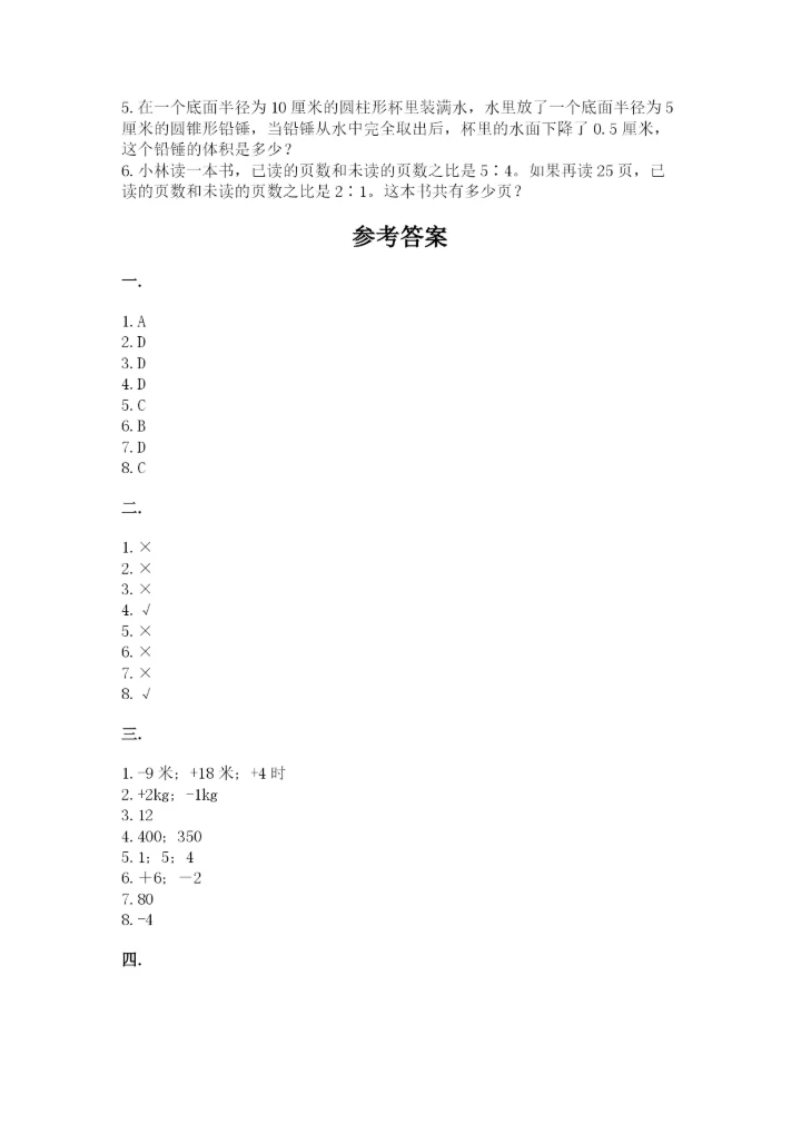 浙江省宁波市小升初数学试卷附完整答案（精选题）.docx