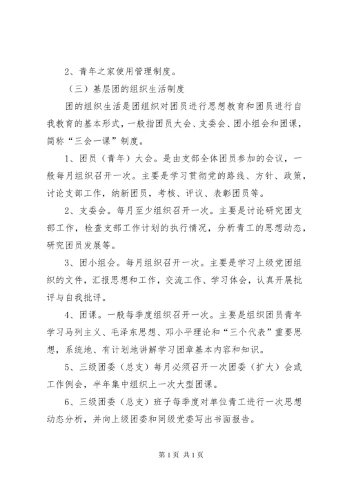 基层团务工作标准 (4).docx