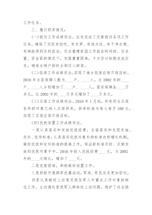 总经理离职个人工作述职报告.docx