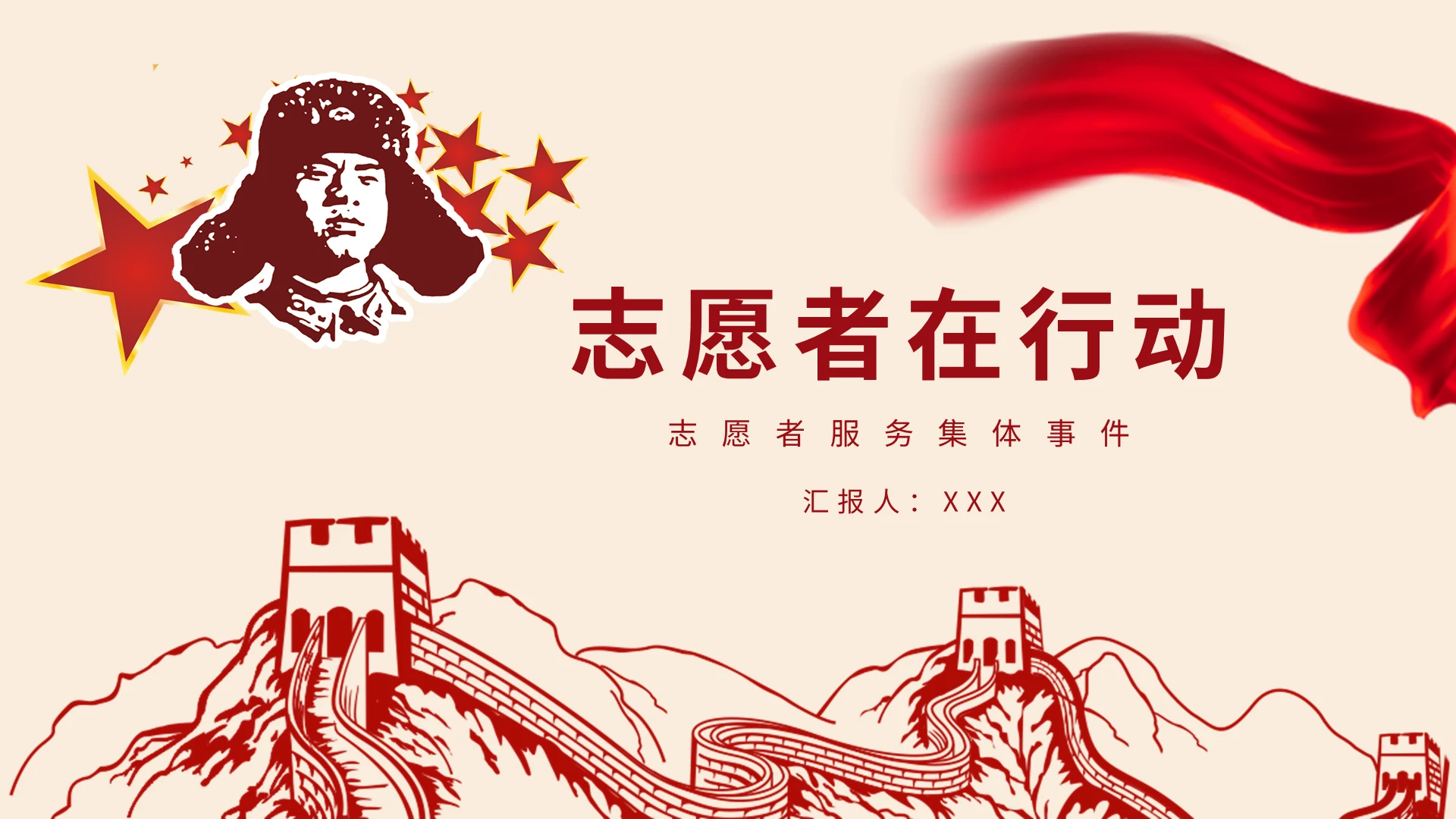 志愿者志愿者服务集体事件PPT模板宣传PPT动态PPT