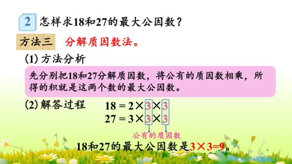 4.约分 （课件）-数学人教版五年级下册(共62张PPT)