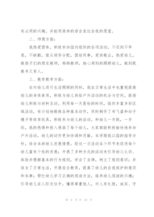 幼儿园教师个人总结精选15篇.docx