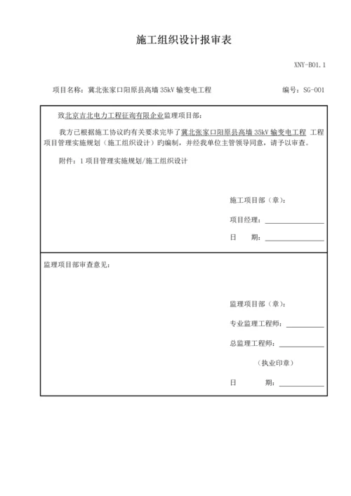 架空线路线路施工组织设计.docx