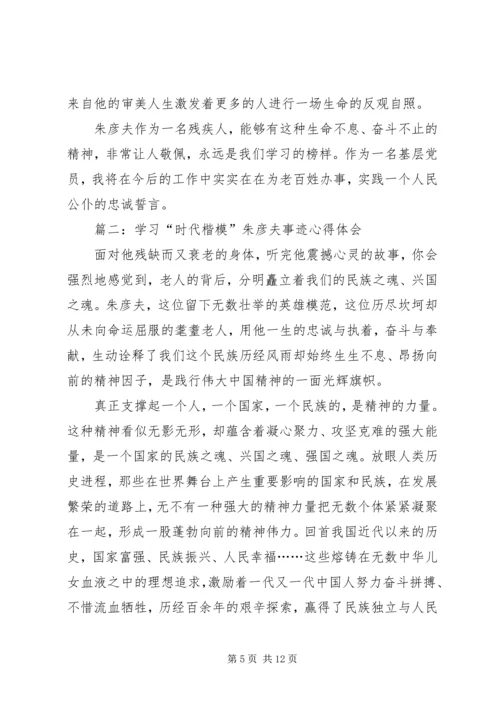 学习朱士领同志心得体会 (2).docx