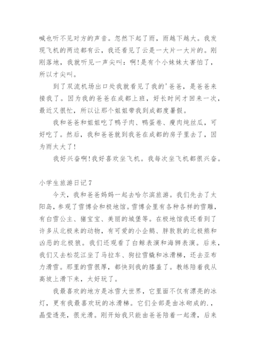 小学生旅游日记_3.docx